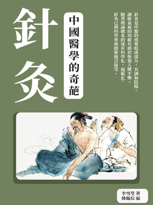 cover image of 針灸